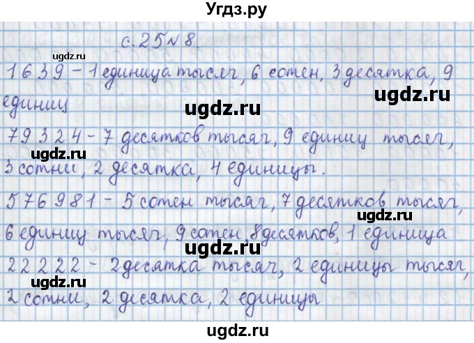 ГДЗ (Решебник) по математике 4 класс Муравин Г.К. / параграф / § 3 / 8