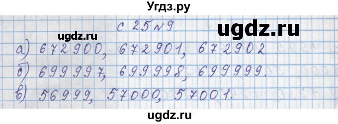 ГДЗ (Решебник) по математике 4 класс Муравин Г.К. / параграф / § 3 / 9