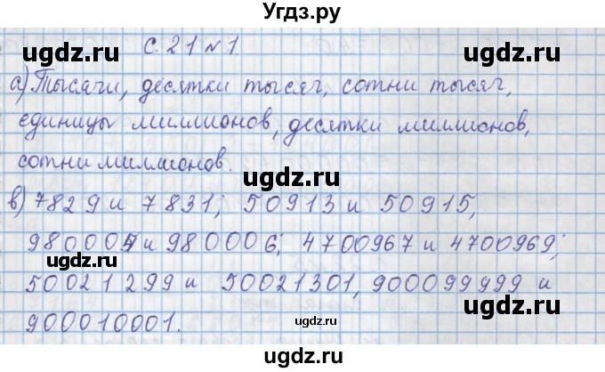 ГДЗ (Решебник) по математике 4 класс Муравин Г.К. / параграф / § 21 / 1