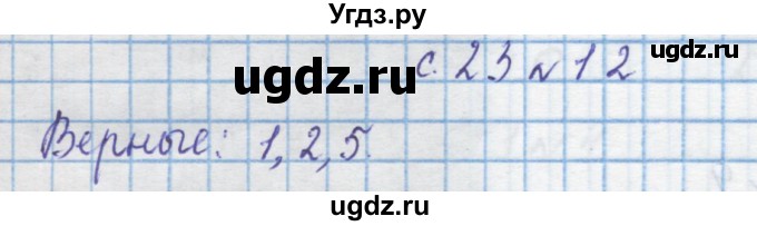 ГДЗ (Решебник) по математике 4 класс Муравин Г.К. / параграф / § 21 / 12