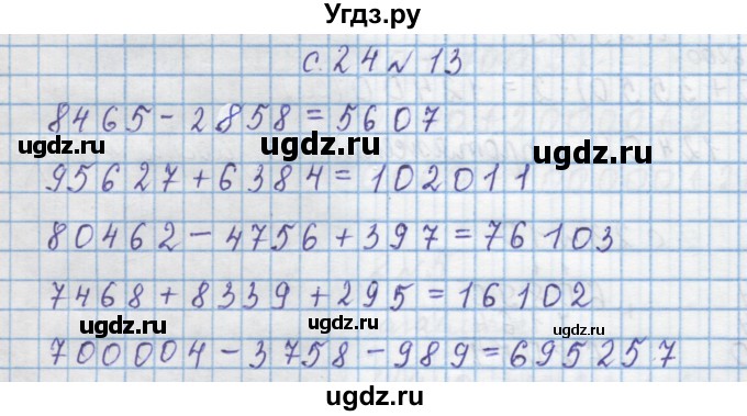 ГДЗ (Решебник) по математике 4 класс Муравин Г.К. / параграф / § 21 / 13