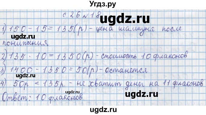 ГДЗ (Решебник) по математике 4 класс Муравин Г.К. / параграф / § 21 / 18