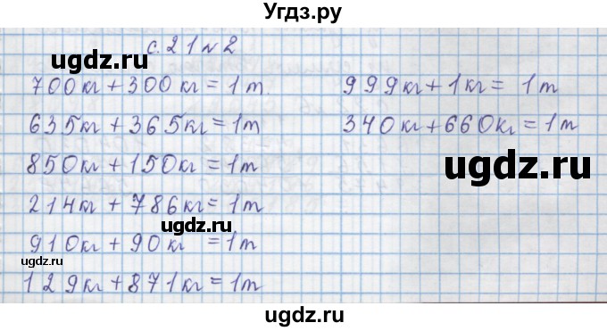 ГДЗ (Решебник) по математике 4 класс Муравин Г.К. / параграф / § 21 / 2