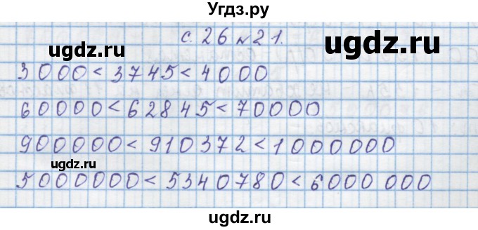 ГДЗ (Решебник) по математике 4 класс Муравин Г.К. / параграф / § 21 / 21