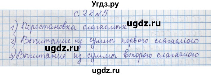 ГДЗ (Решебник) по математике 4 класс Муравин Г.К. / параграф / § 21 / 5