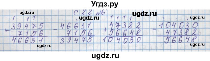 ГДЗ (Решебник) по математике 4 класс Муравин Г.К. / параграф / § 21 / 6