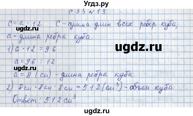 ГДЗ (Решебник) по математике 4 класс Муравин Г.К. / параграф / § 22 / 13