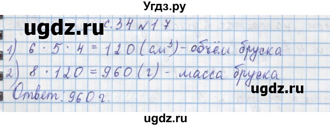 ГДЗ (Решебник) по математике 4 класс Муравин Г.К. / параграф / § 22 / 17