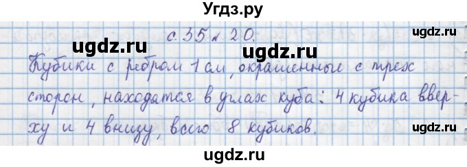 ГДЗ (Решебник) по математике 4 класс Муравин Г.К. / параграф / § 22 / 20