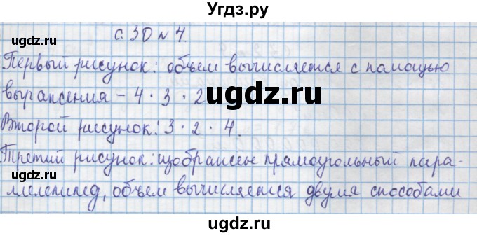 ГДЗ (Решебник) по математике 4 класс Муравин Г.К. / параграф / § 22 / 4