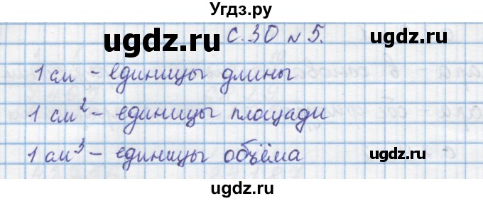 ГДЗ (Решебник) по математике 4 класс Муравин Г.К. / параграф / § 22 / 5