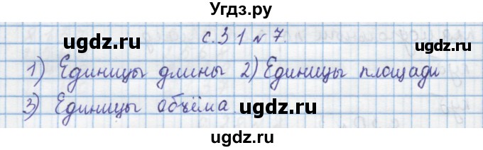 ГДЗ (Решебник) по математике 4 класс Муравин Г.К. / параграф / § 22 / 7