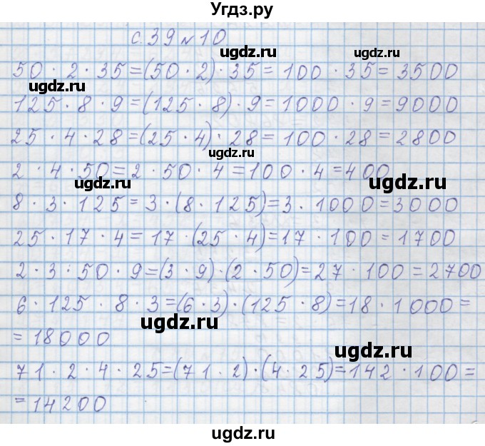 ГДЗ (Решебник) по математике 4 класс Муравин Г.К. / параграф / § 23 / 10