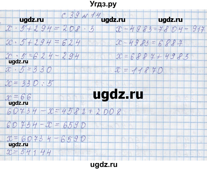 ГДЗ (Решебник) по математике 4 класс Муравин Г.К. / параграф / § 23 / 14