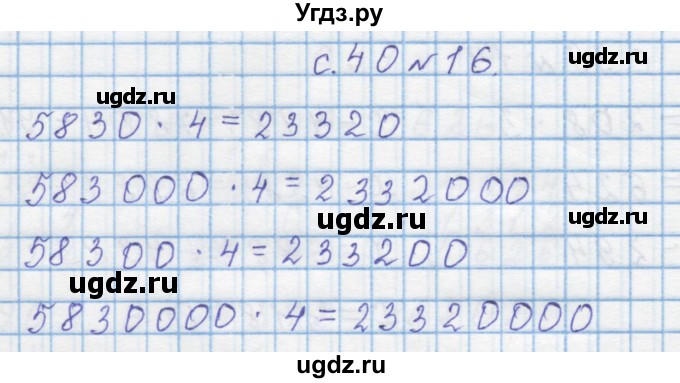 ГДЗ (Решебник) по математике 4 класс Муравин Г.К. / параграф / § 23 / 16