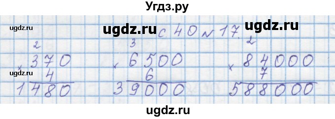 ГДЗ (Решебник) по математике 4 класс Муравин Г.К. / параграф / § 23 / 17