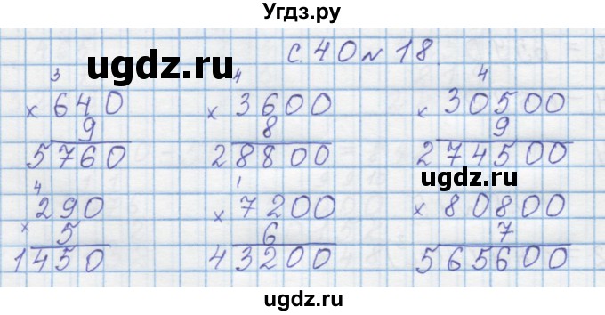 ГДЗ (Решебник) по математике 4 класс Муравин Г.К. / параграф / § 23 / 18