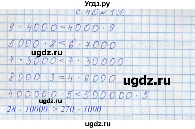 ГДЗ (Решебник) по математике 4 класс Муравин Г.К. / параграф / § 23 / 19