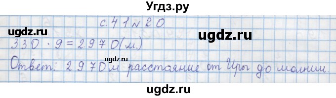 ГДЗ (Решебник) по математике 4 класс Муравин Г.К. / параграф / § 23 / 20