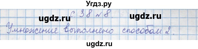 ГДЗ (Решебник) по математике 4 класс Муравин Г.К. / параграф / § 23 / 8