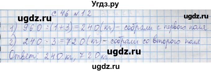 ГДЗ (Решебник) по математике 4 класс Муравин Г.К. / параграф / § 24 / 12