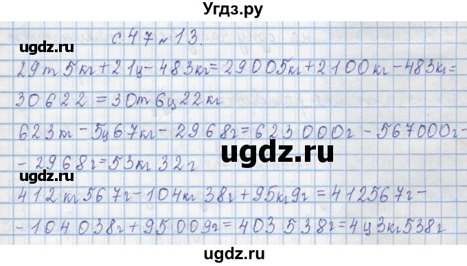 ГДЗ (Решебник) по математике 4 класс Муравин Г.К. / параграф / § 24 / 13