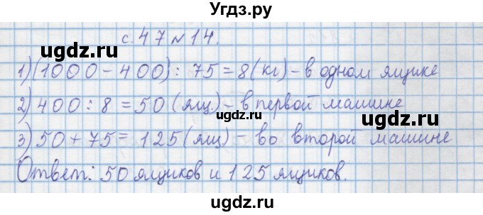 ГДЗ (Решебник) по математике 4 класс Муравин Г.К. / параграф / § 24 / 14