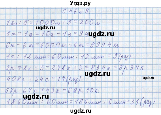 ГДЗ (Решебник) по математике 4 класс Муравин Г.К. / параграф / § 24 / 9