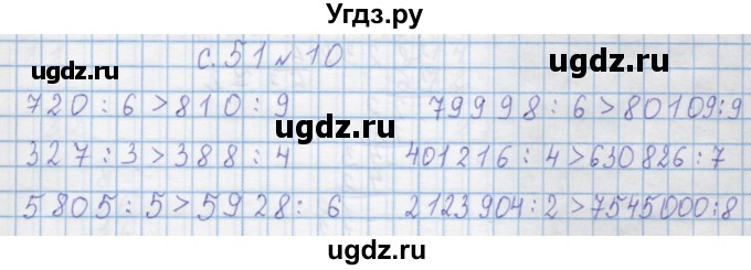 ГДЗ (Решебник) по математике 4 класс Муравин Г.К. / параграф / § 25 / 10