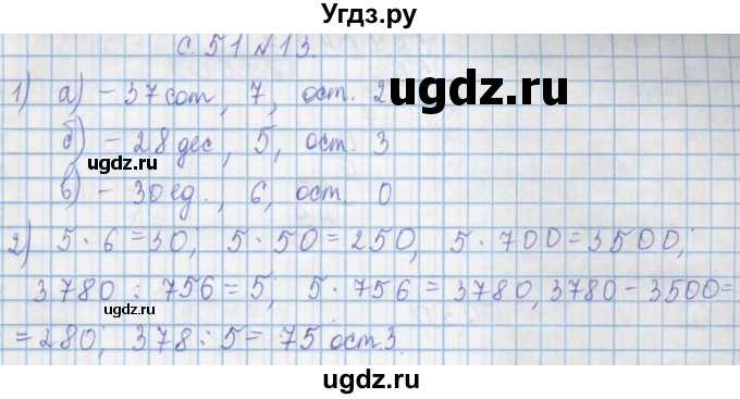 ГДЗ (Решебник) по математике 4 класс Муравин Г.К. / параграф / § 25 / 13