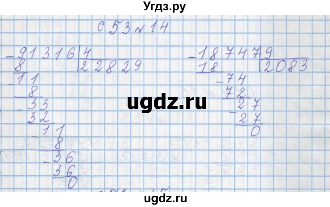 ГДЗ (Решебник) по математике 4 класс Муравин Г.К. / параграф / § 25 / 14