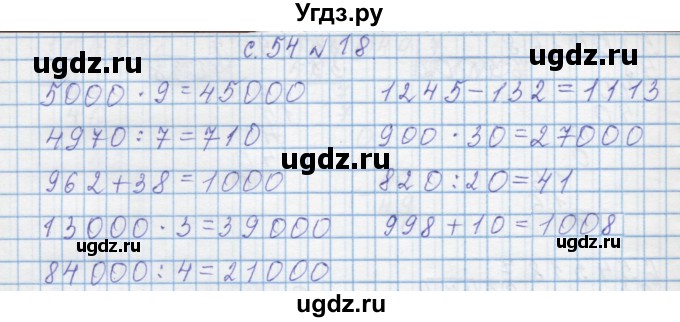 ГДЗ (Решебник) по математике 4 класс Муравин Г.К. / параграф / § 25 / 18