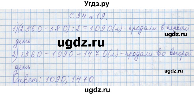 ГДЗ (Решебник) по математике 4 класс Муравин Г.К. / параграф / § 25 / 19