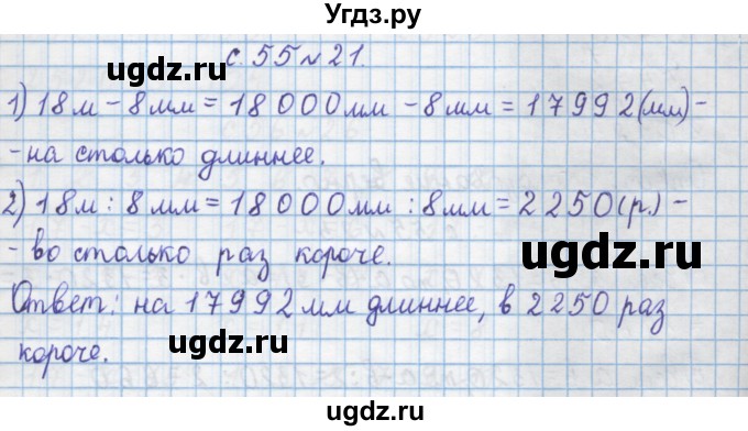 ГДЗ (Решебник) по математике 4 класс Муравин Г.К. / параграф / § 25 / 21