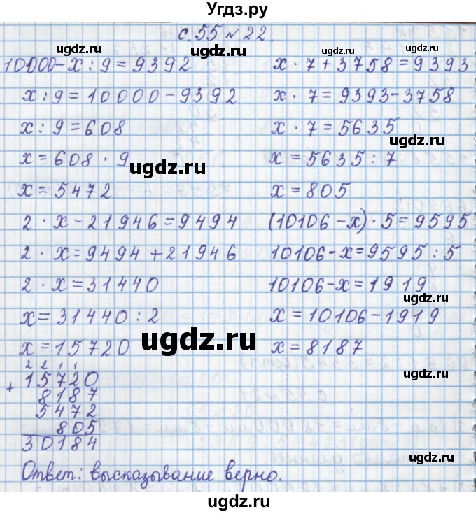 ГДЗ (Решебник) по математике 4 класс Муравин Г.К. / параграф / § 25 / 22