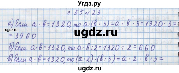 ГДЗ (Решебник) по математике 4 класс Муравин Г.К. / параграф / § 25 / 23