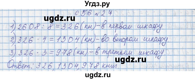 ГДЗ (Решебник) по математике 4 класс Муравин Г.К. / параграф / § 25 / 27