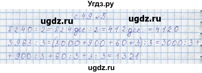 ГДЗ (Решебник) по математике 4 класс Муравин Г.К. / параграф / § 25 / 5