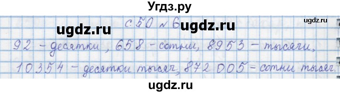 ГДЗ (Решебник) по математике 4 класс Муравин Г.К. / параграф / § 25 / 6