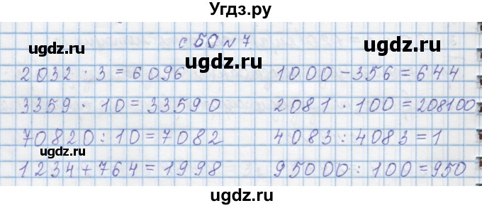 ГДЗ (Решебник) по математике 4 класс Муравин Г.К. / параграф / § 25 / 7