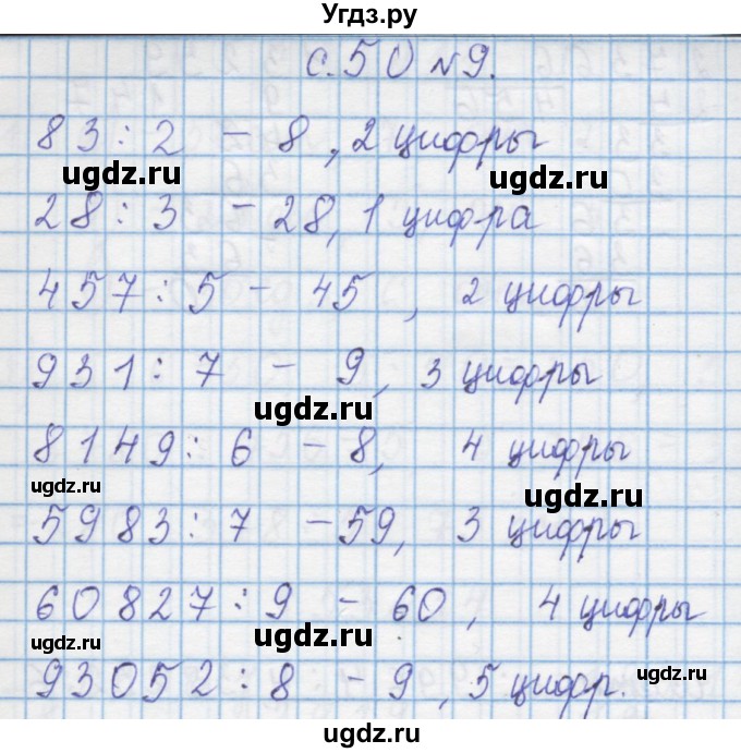 ГДЗ (Решебник) по математике 4 класс Муравин Г.К. / параграф / § 25 / 9