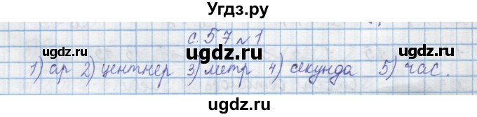 ГДЗ (Решебник) по математике 4 класс Муравин Г.К. / параграф / § 26 / 1