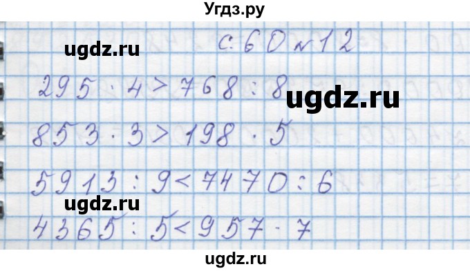 ГДЗ (Решебник) по математике 4 класс Муравин Г.К. / параграф / § 26 / 12