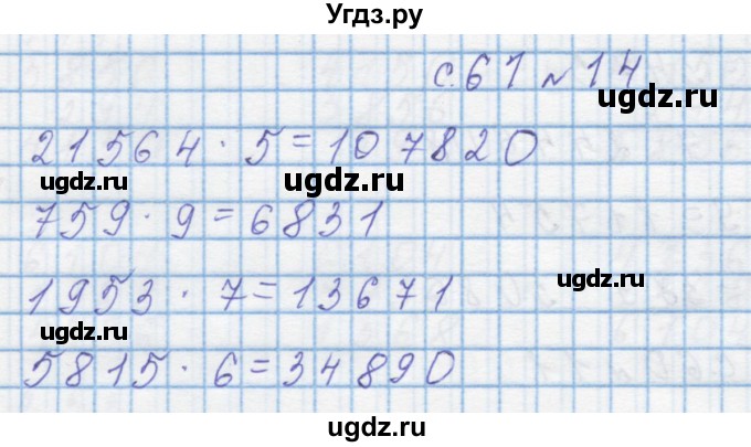 ГДЗ (Решебник) по математике 4 класс Муравин Г.К. / параграф / § 26 / 14