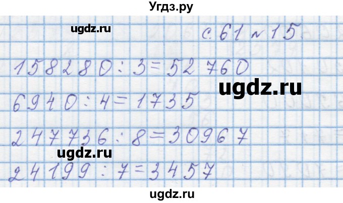 ГДЗ (Решебник) по математике 4 класс Муравин Г.К. / параграф / § 26 / 15