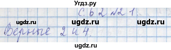 ГДЗ (Решебник) по математике 4 класс Муравин Г.К. / параграф / § 26 / 21