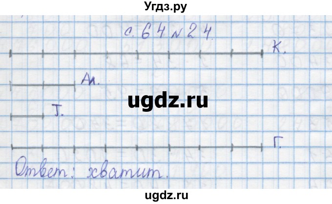 ГДЗ (Решебник) по математике 4 класс Муравин Г.К. / параграф / § 26 / 24