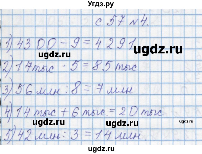 ГДЗ (Решебник) по математике 4 класс Муравин Г.К. / параграф / § 26 / 4