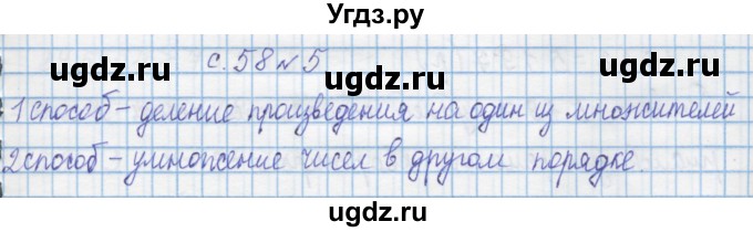 ГДЗ (Решебник) по математике 4 класс Муравин Г.К. / параграф / § 26 / 5