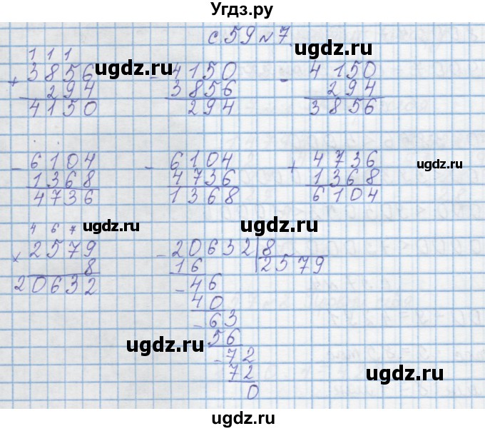 ГДЗ (Решебник) по математике 4 класс Муравин Г.К. / параграф / § 26 / 7